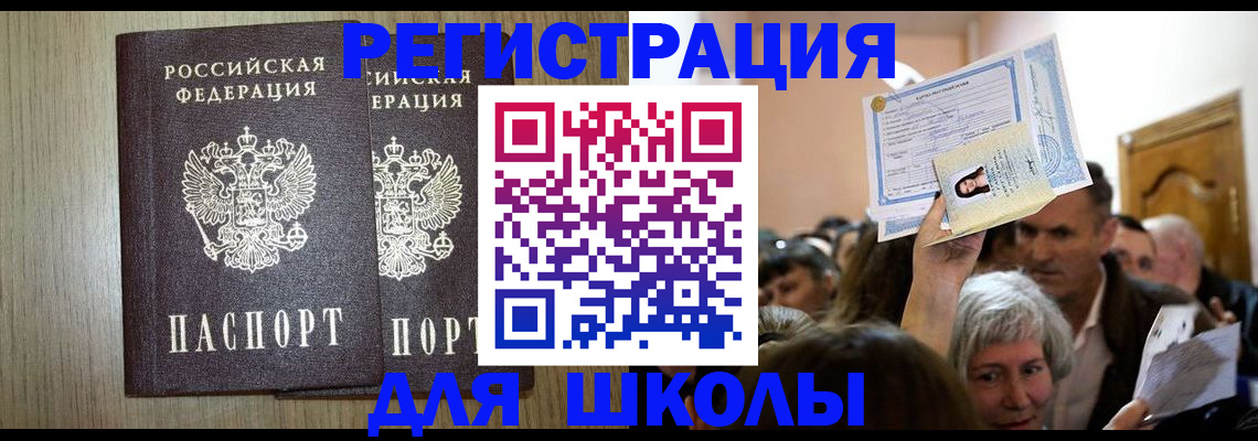 временная регистрация купить в Покрове