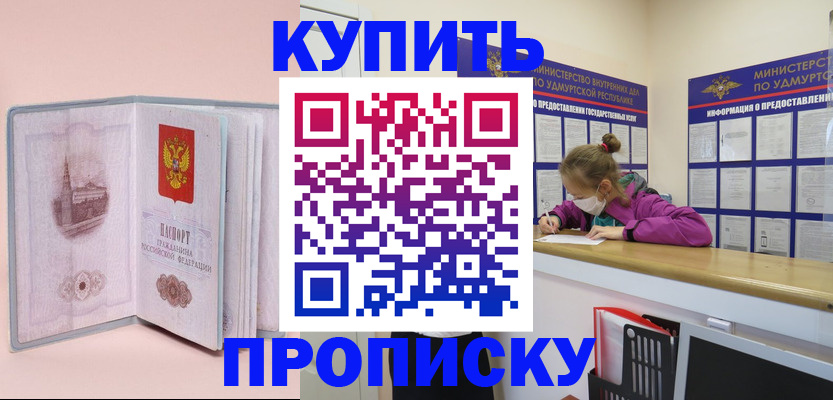 прописка для кредита в Покрове