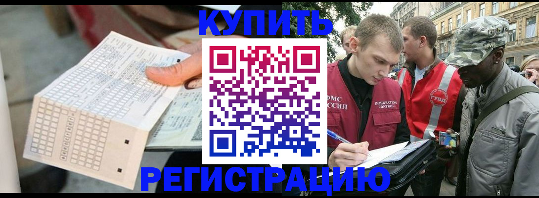 прописка для работы в Покрове