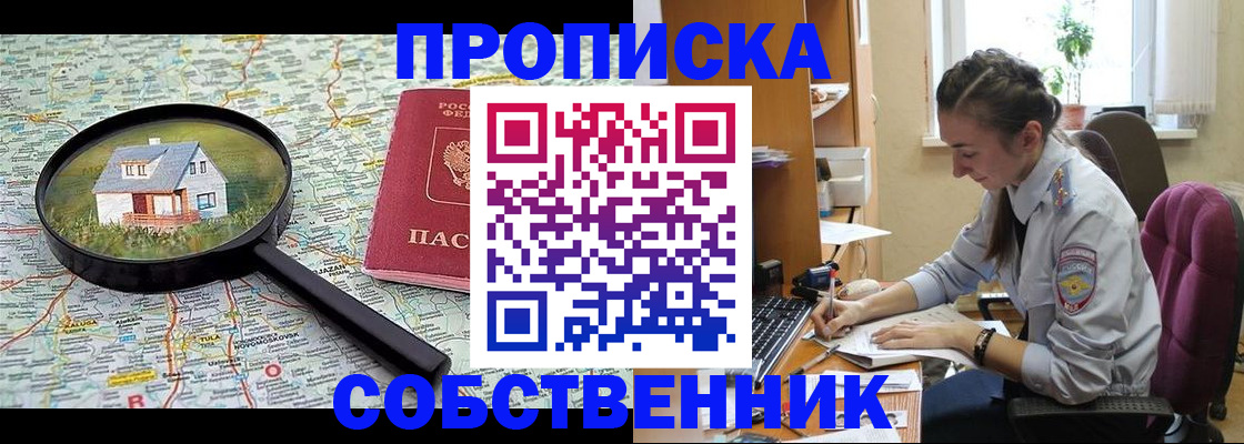 прописка ребенка в Покрове